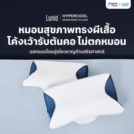 หมอนสุขภาพ ทรงผีเสื้อ LUNIO HYPERCOOL ERGONOMIC PILLOW 2 ใบ_9